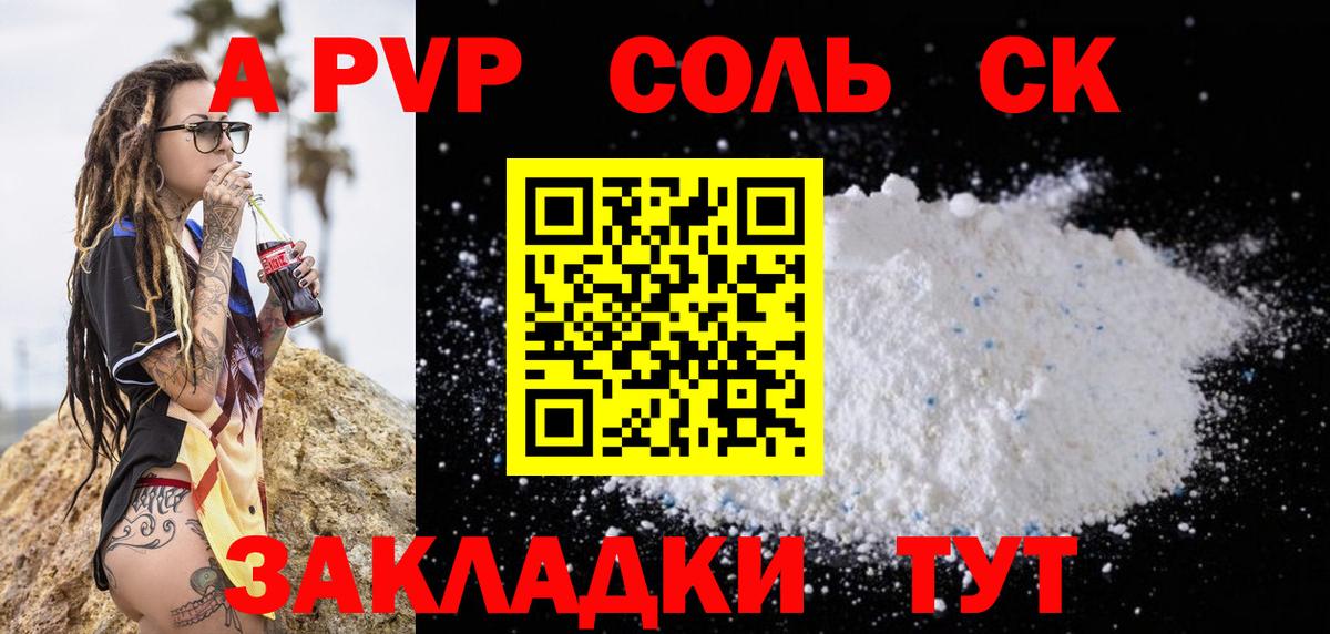 A PVP VHQ  Раменское  A PVP крисы CK 