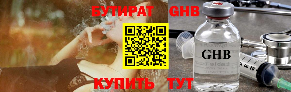 Бутират бутандиол  Бутират  Раменское  Вход с VPN 