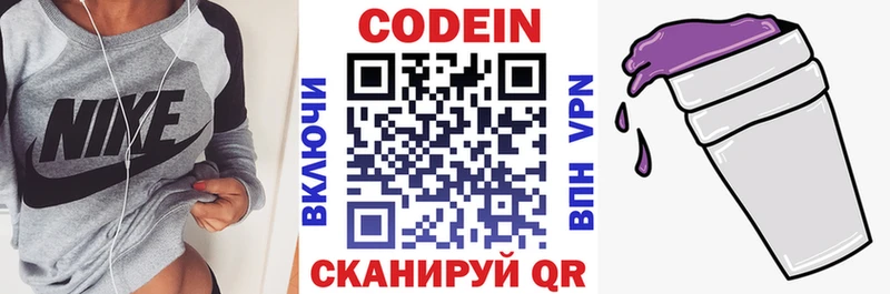 Кодеин напиток Lean (лин)  Раменское 