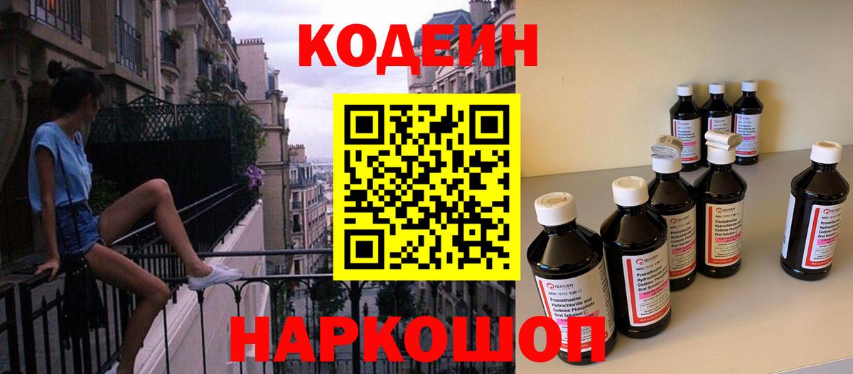 Codein Purple Drank  Вход с VPN  Кодеиновый сироп Lean напиток Lean (лин)  Раменское 