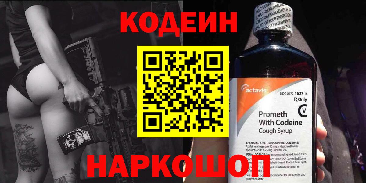 Кодеиновый сироп Lean напиток Lean (лин) Раменское