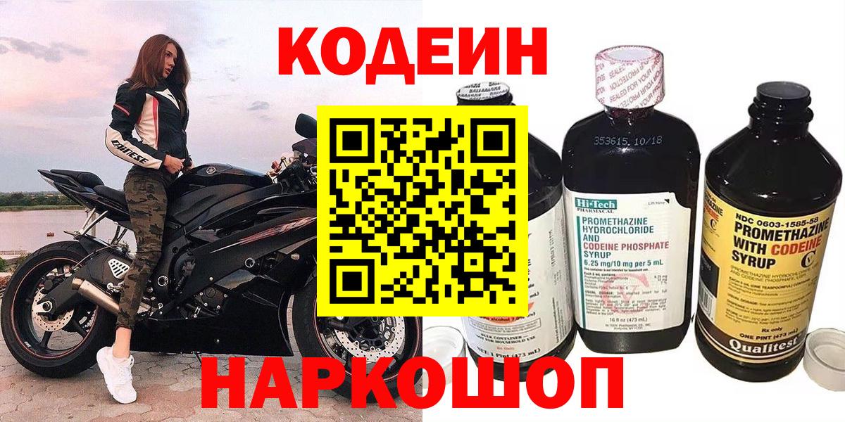 Кодеин напиток Lean (лин) Раменское