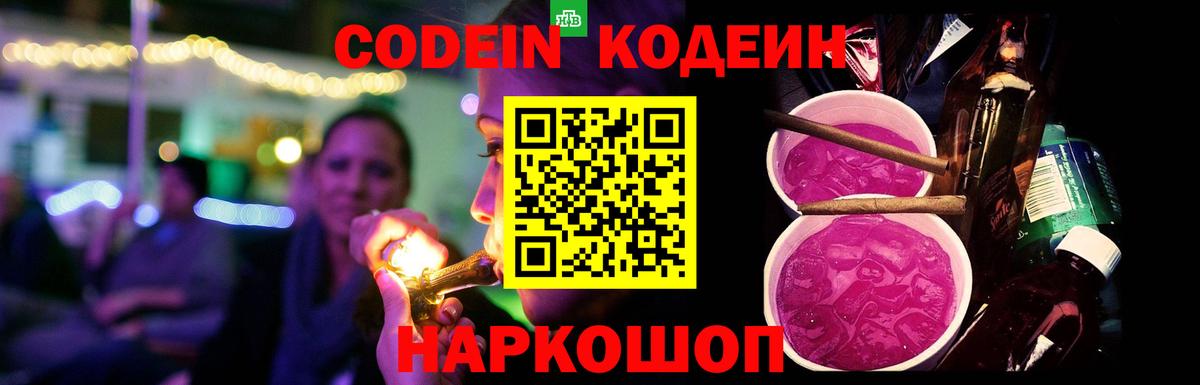 Кодеиновый сироп Lean напиток Lean (лин)  Раменское 