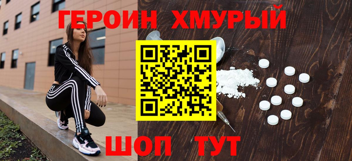 Героин Heroin Раменское