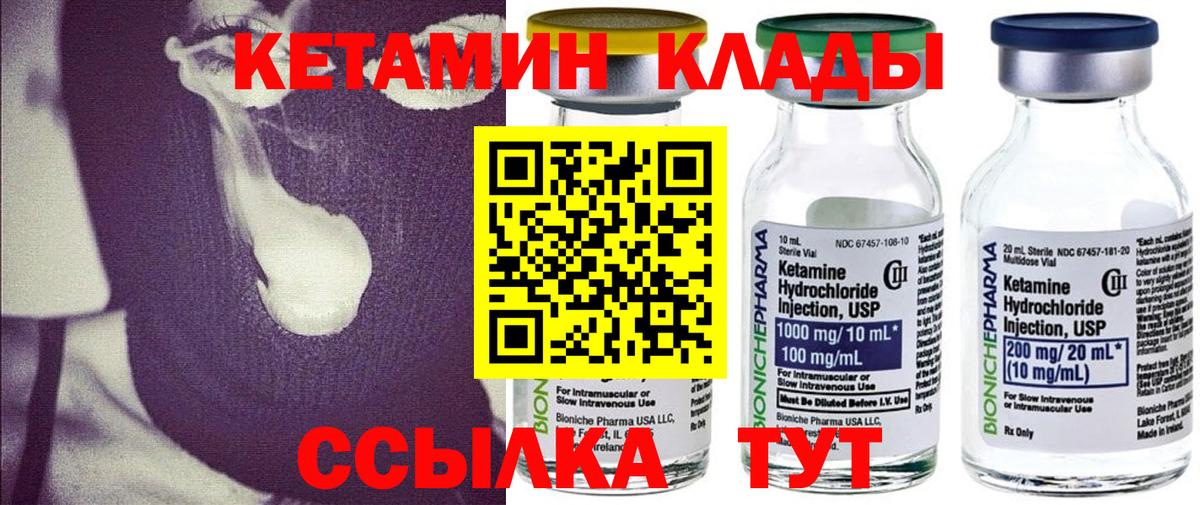 КЕТАМИН ketamine Раменское