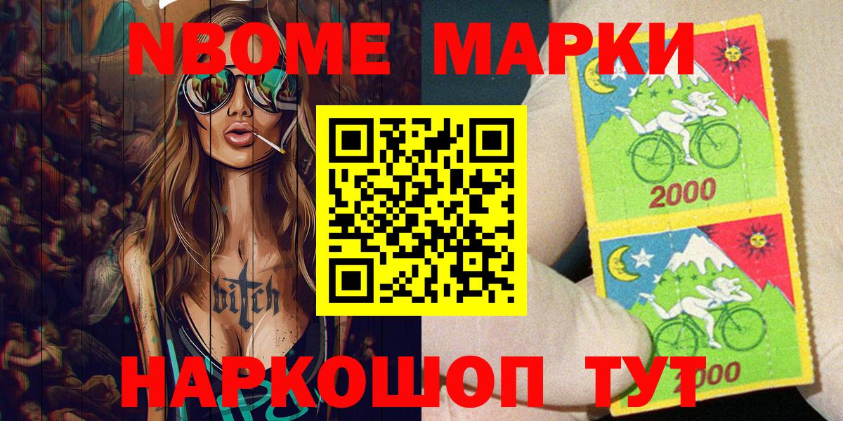 Марки N-bome  как найти наркотики  Марки NBOMe 1,8мг  Марки NBOMe 1,8мг  Раменское 