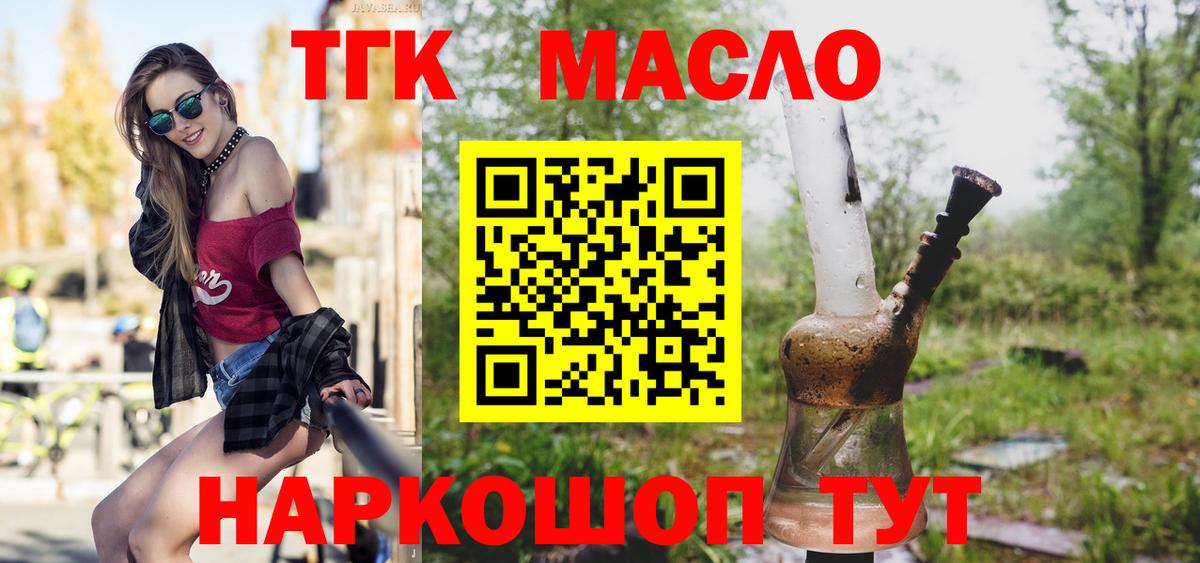 где можно купить   Вход с VPN  Раменское  ТГК жижа 